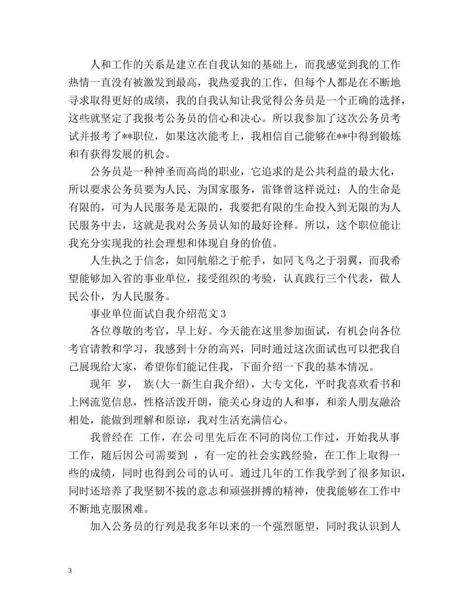 事业单位面试指南自我介绍 _第3页
