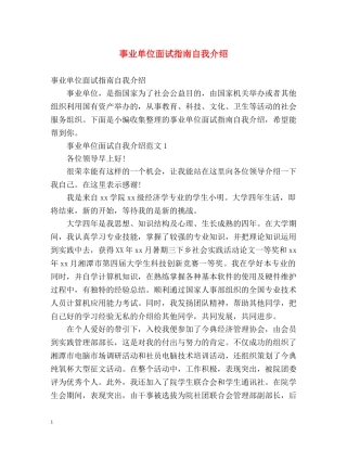 事业单位面试指南自我介绍 