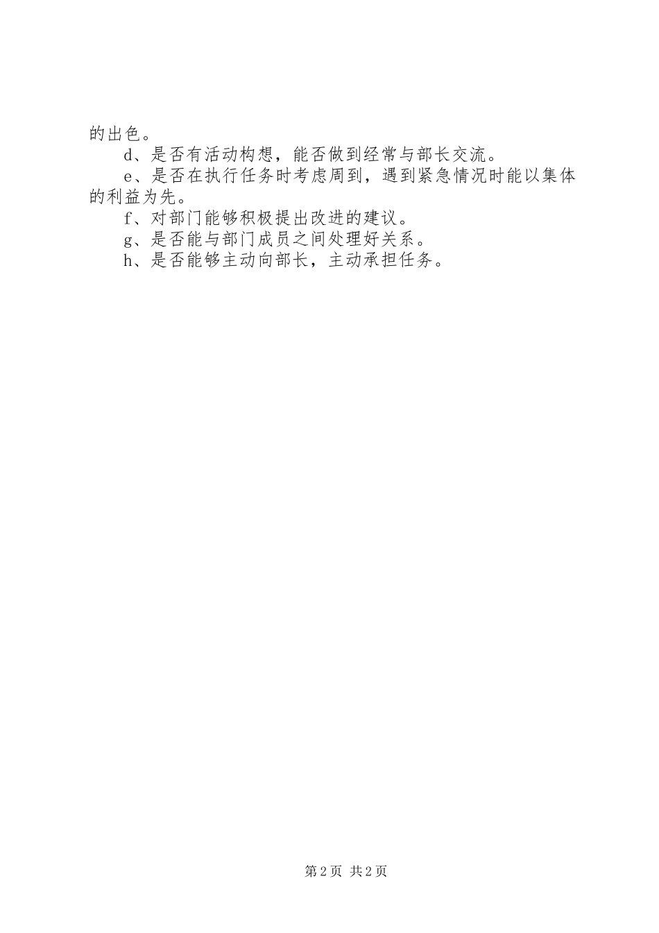 文体部部门制度_第2页
