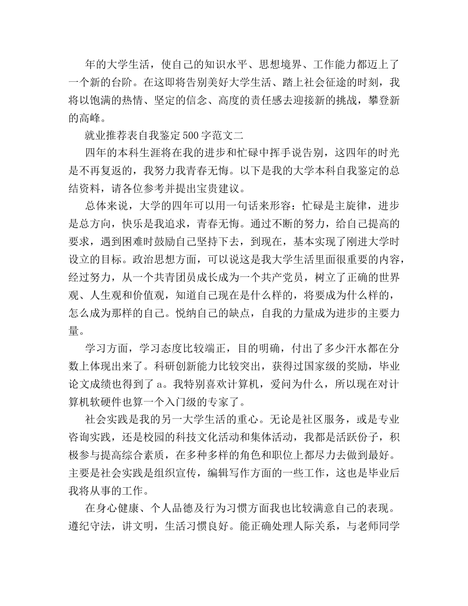 就业推荐表自我鉴定500字 _第2页