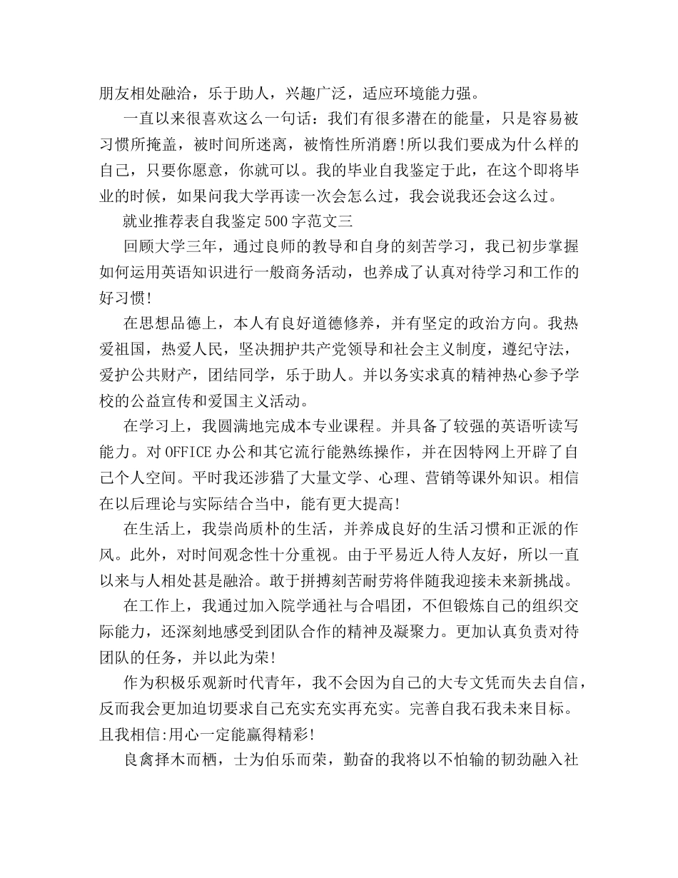 就业推荐表自我鉴定500字 _第3页