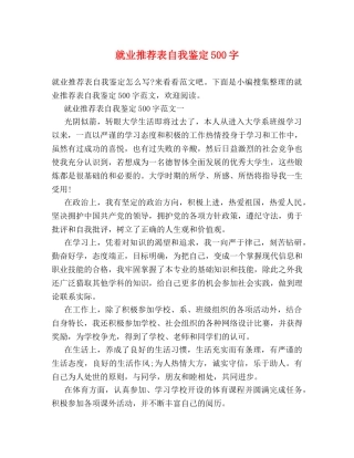 就业推荐表自我鉴定500字 