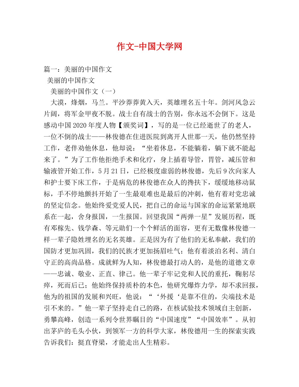 作文-中国大学网 _第1页