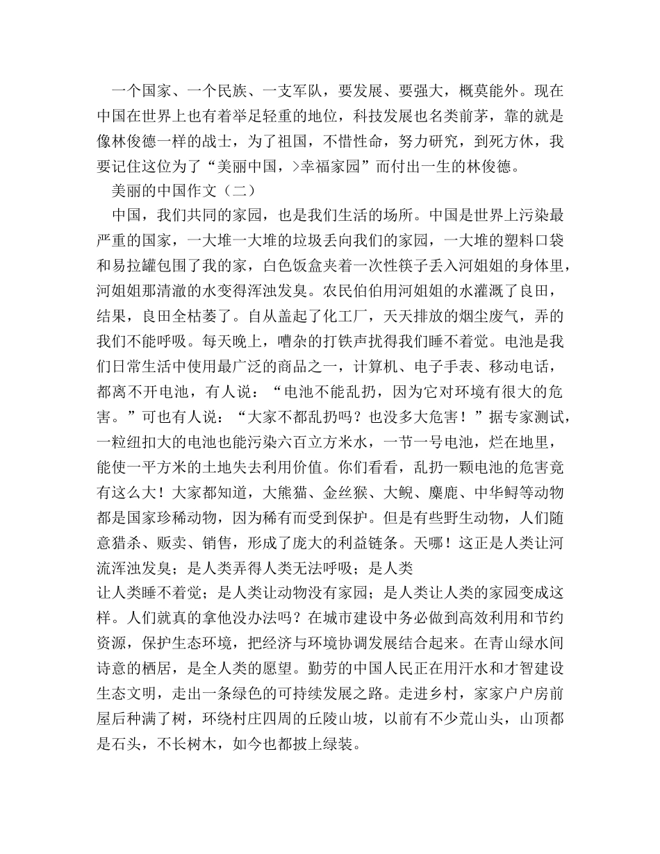 作文-中国大学网 _第2页