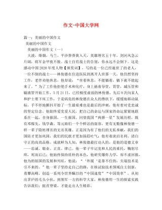 作文-中国大学网 