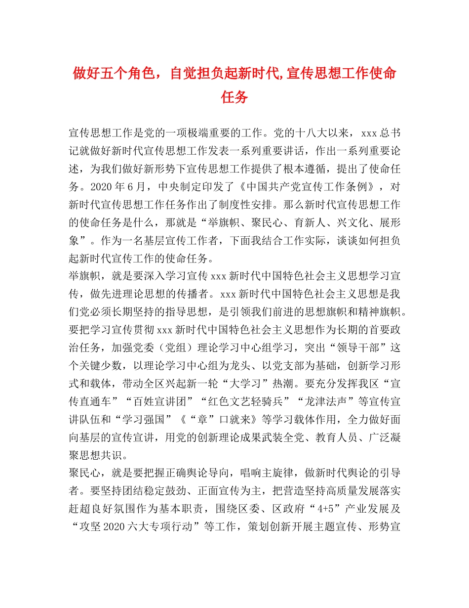 委托书-做好五个角色，自觉担负起新时代,宣传思想工作使命任务 _第1页