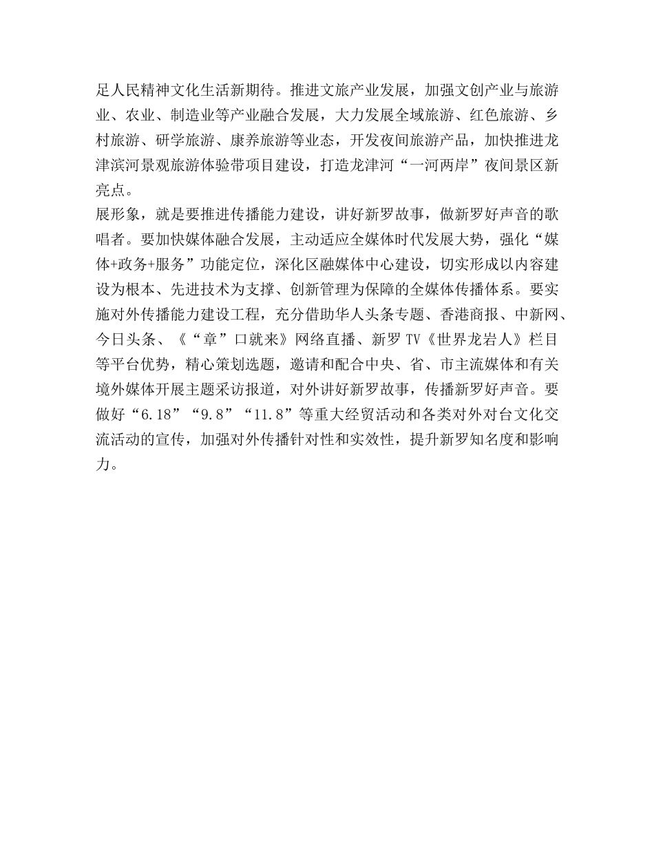 委托书-做好五个角色，自觉担负起新时代,宣传思想工作使命任务 _第3页