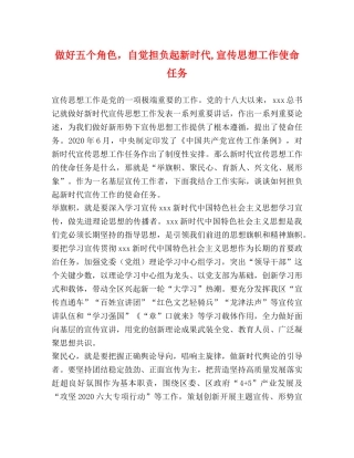 委托书-做好五个角色，自觉担负起新时代,宣传思想工作使命任务 