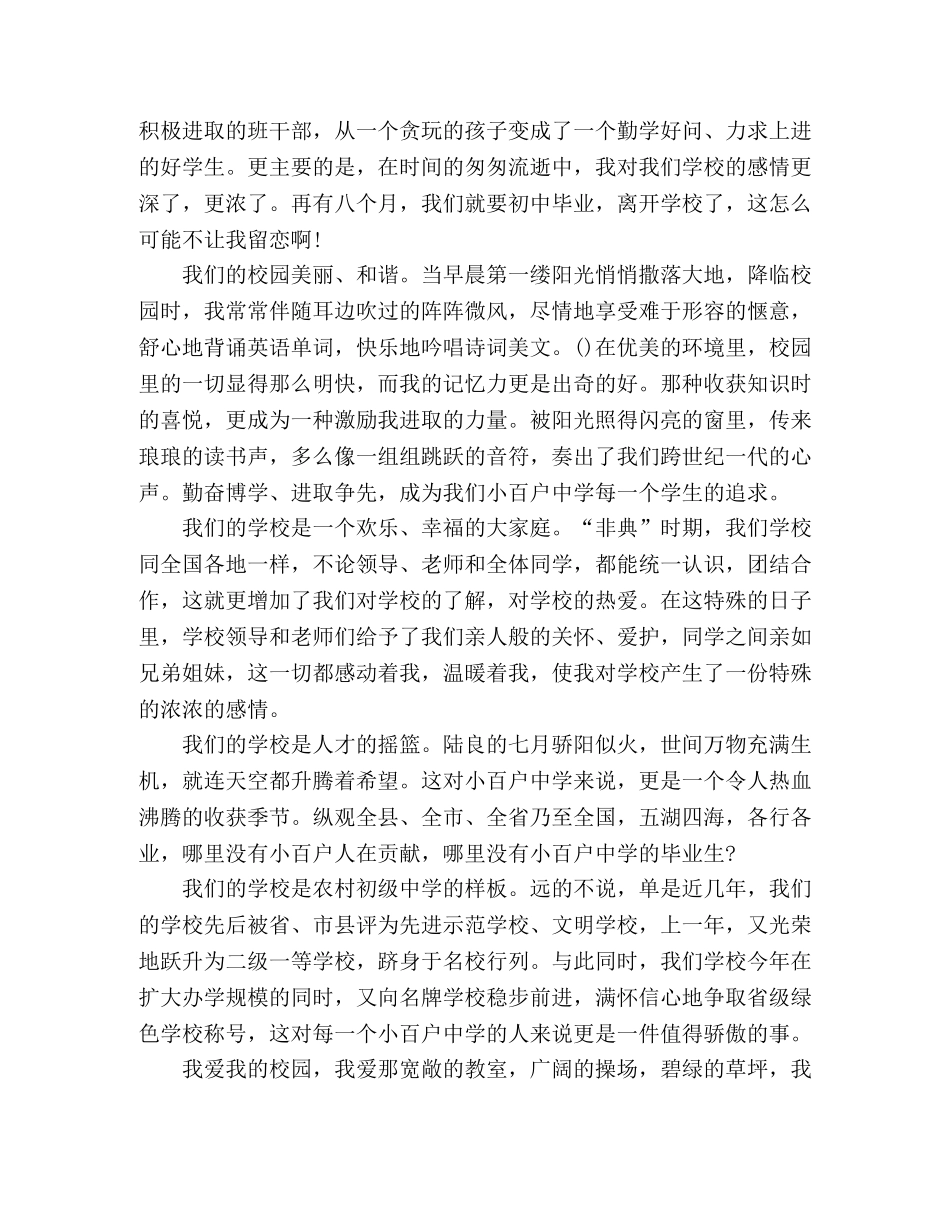 美丽校园演讲稿 _第2页