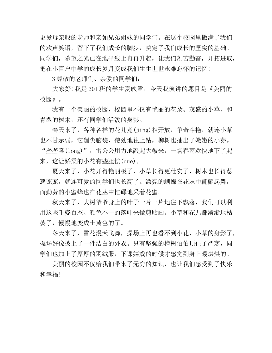 美丽校园演讲稿 _第3页