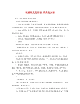 祝福朋友的话语,珍贵的友情 