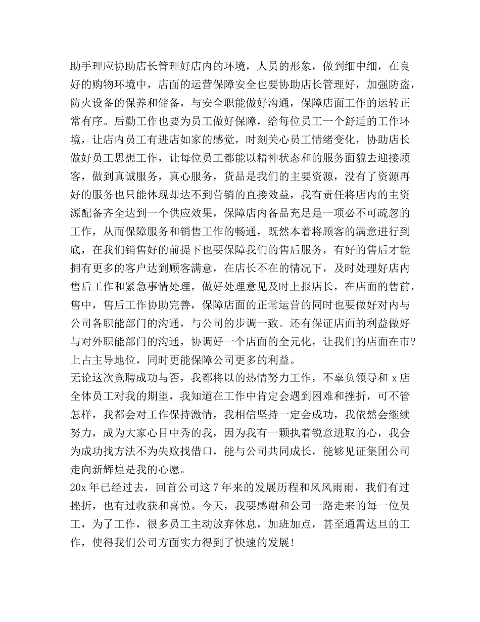 关于服装部发言 _第3页