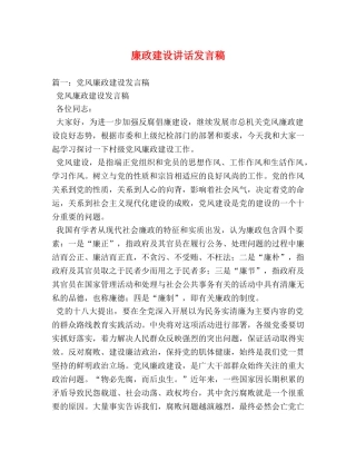 廉政建设讲话发言稿2 