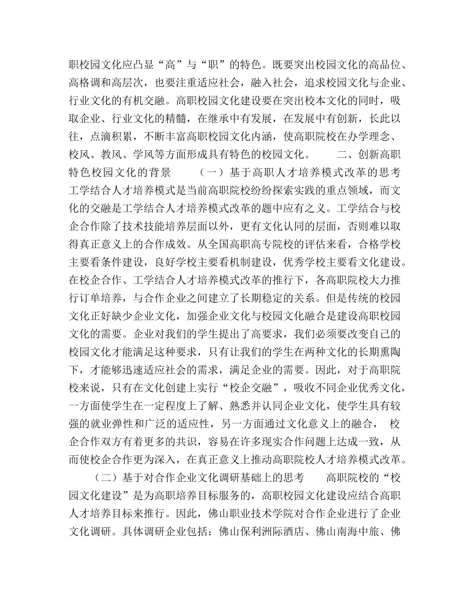 学生社团文化与企业文化相融合,创新高职特色校园文化 _第2页