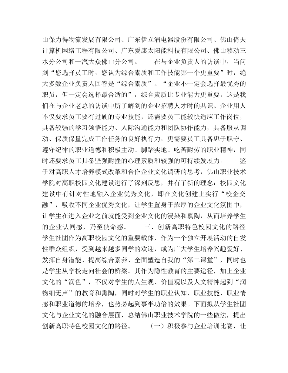 学生社团文化与企业文化相融合,创新高职特色校园文化 _第3页