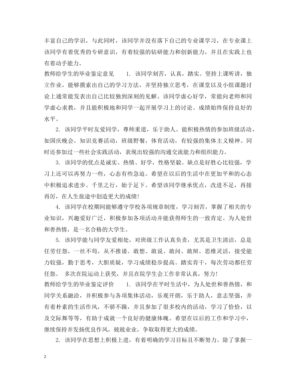 教师给学生的毕业鉴定评语 _第2页