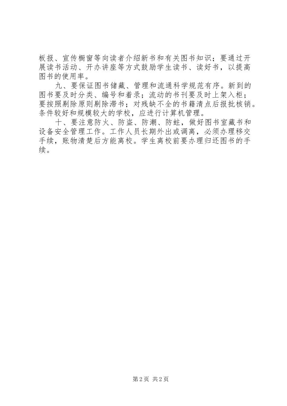 洋唐中学图书室管理制度_第2页