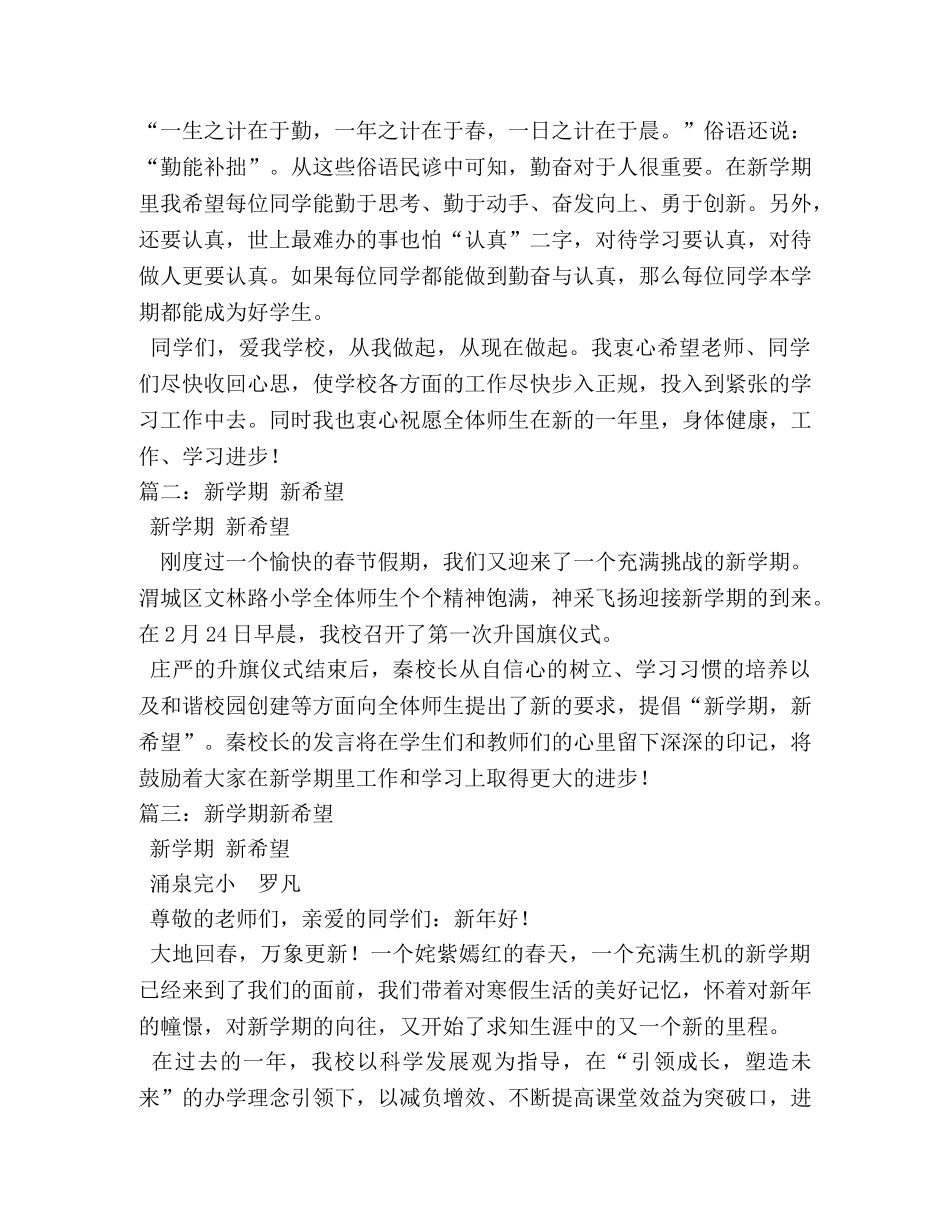 新学期新希望作文450字 _第2页