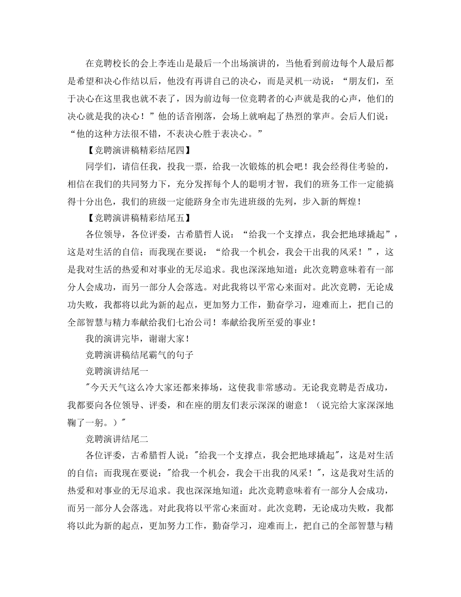 竞聘演讲稿结尾霸气的句子15篇 _第3页