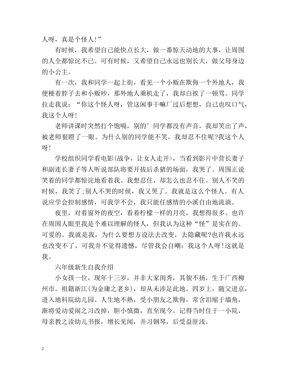 新生自我介绍小学六年级 _第2页