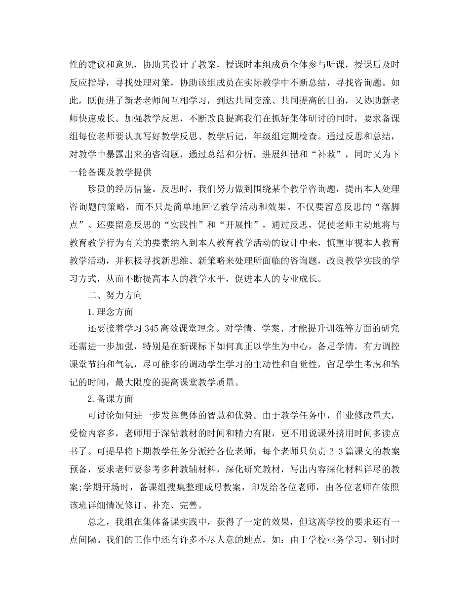 教学工作参考总结-初中语文备课组上学期2024年教学工作参考总结 _第3页