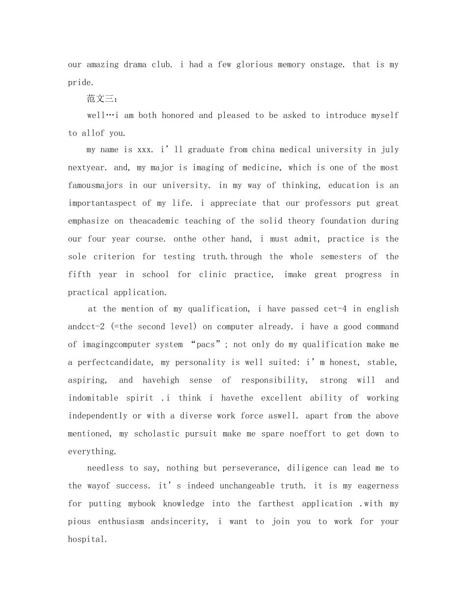 求职自我介绍英文版范文 _第3页