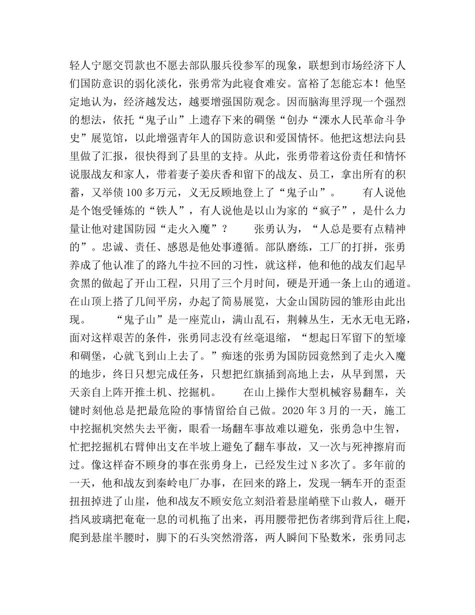 节日讲话-融入血液的痴心，注入灵魂的情结 _第2页