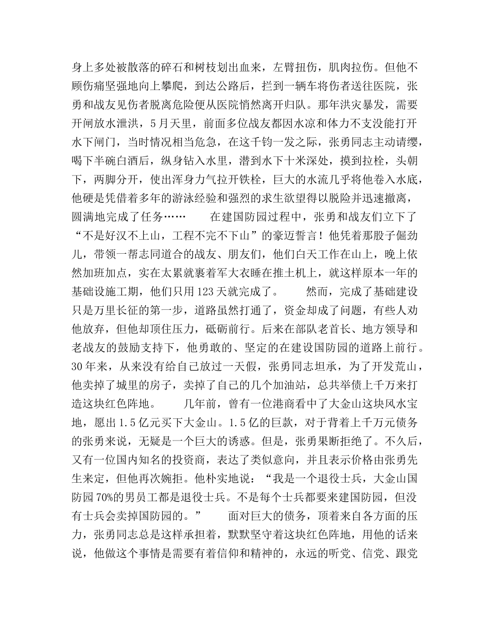 节日讲话-融入血液的痴心，注入灵魂的情结 _第3页