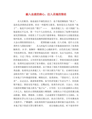 节日讲话-融入血液的痴心，注入灵魂的情结 