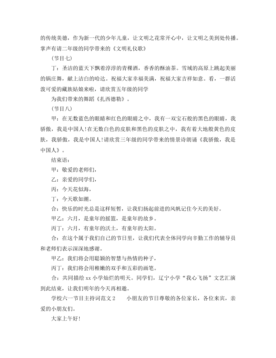 学校六一节目主持词范文 _第3页