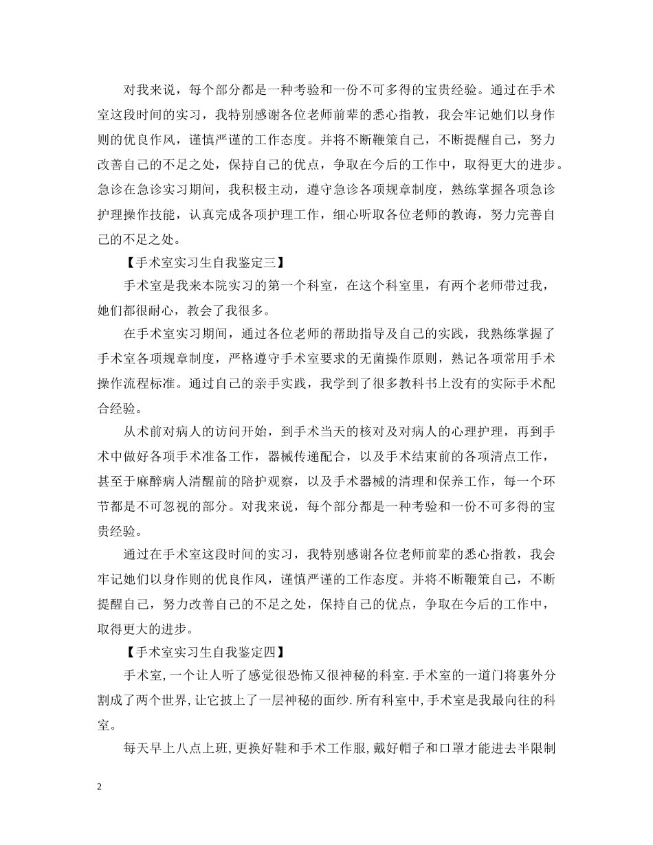 手术室实习生自我鉴定范本 _第2页