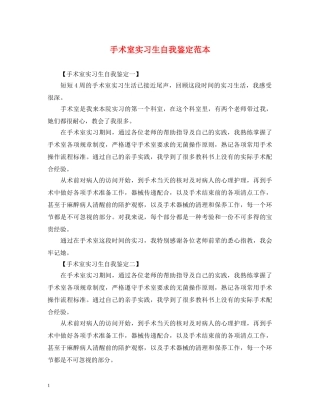 手术室实习生自我鉴定范本 