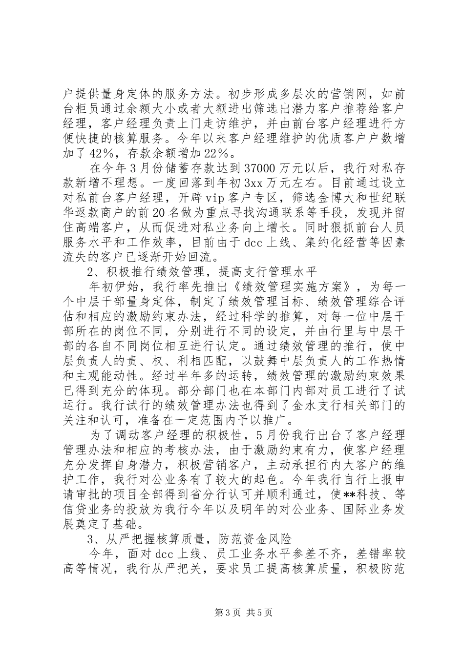 XX年银行支行工作总结范文 (3)_第3页