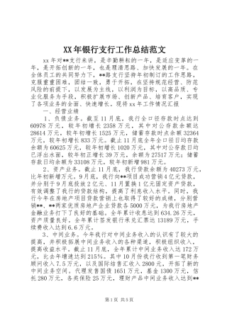 XX年银行支行工作总结范文 (3)