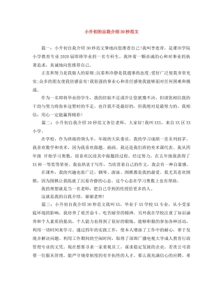 小升初的自我介绍30秒范文 