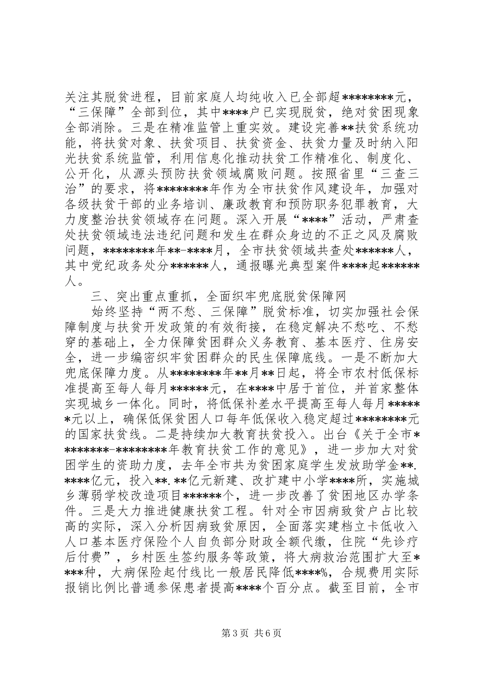 一年来全市脱贫攻坚工作总结_第3页