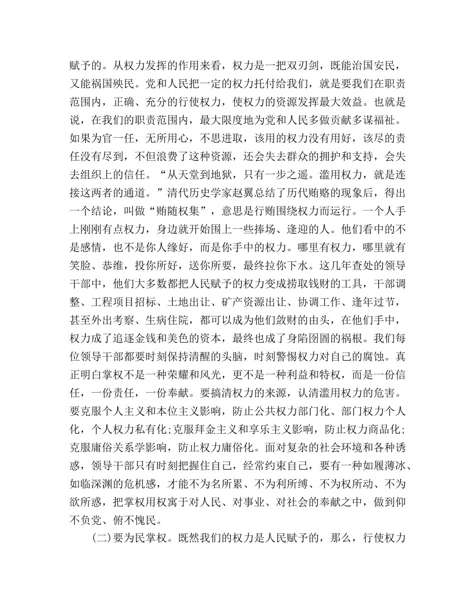 新任领导干部任前廉政谈话会上的讲话稿 _第2页