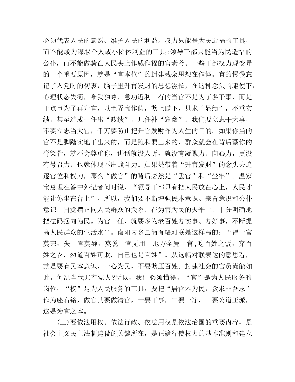 新任领导干部任前廉政谈话会上的讲话稿 _第3页