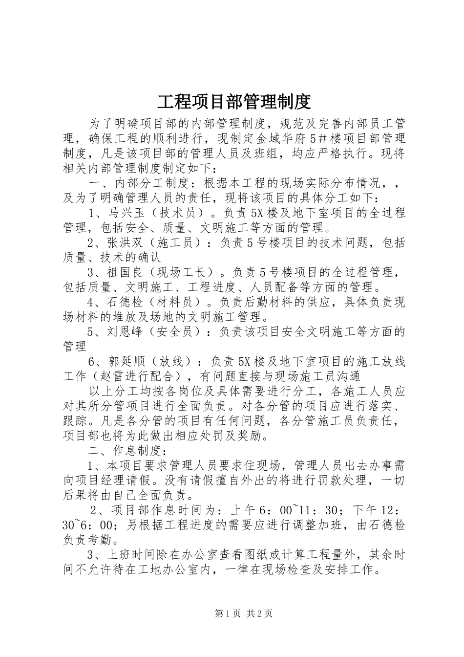 工程项目部管理制度_第1页