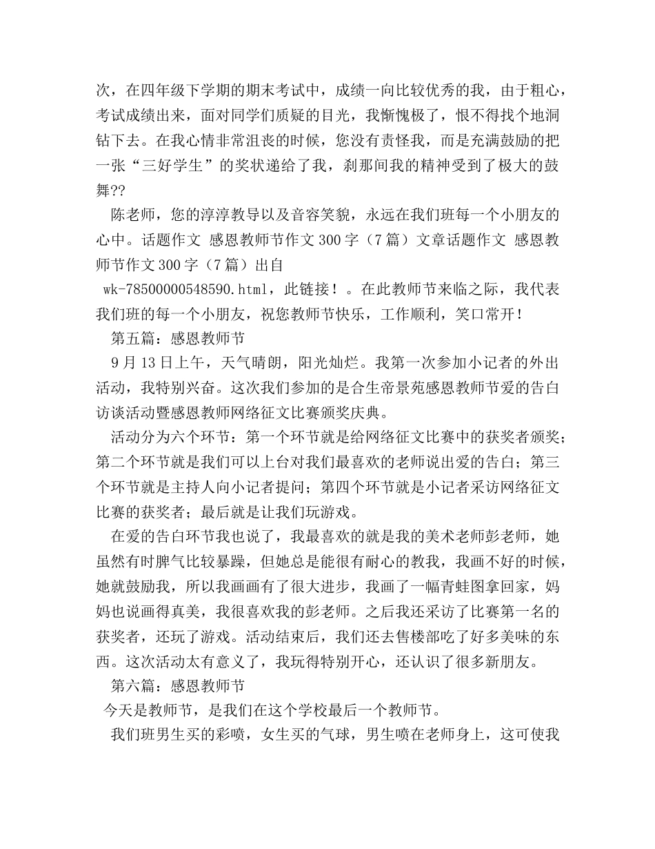 以感谢老师为话题作文 _第3页