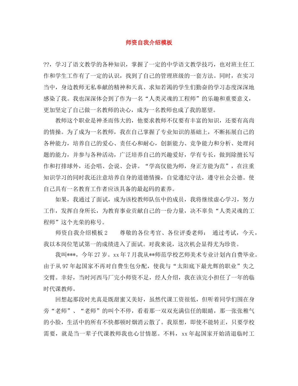 师资自我介绍模板 _第1页