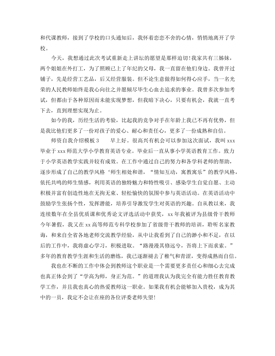 师资自我介绍模板 _第2页