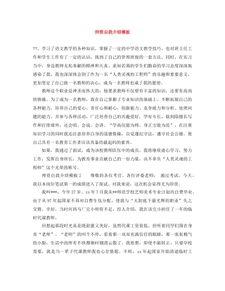 师资自我介绍模板 