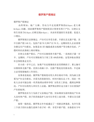 俄罗斯产假规定 