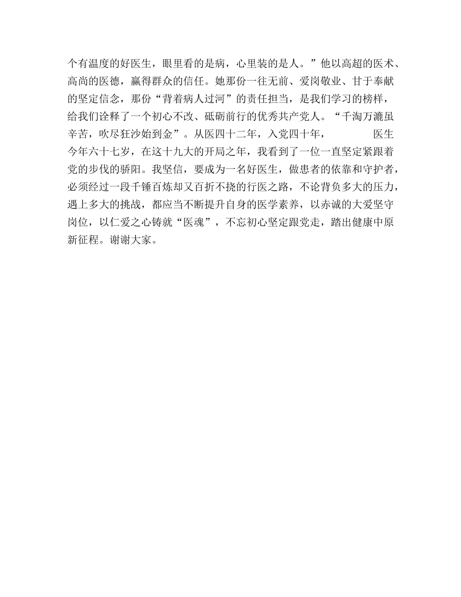 儿科先进事迹 歌颂儿科医生先进事迹演讲稿《深夜匆忙白衣影、白头不改扶伤志》 _第3页