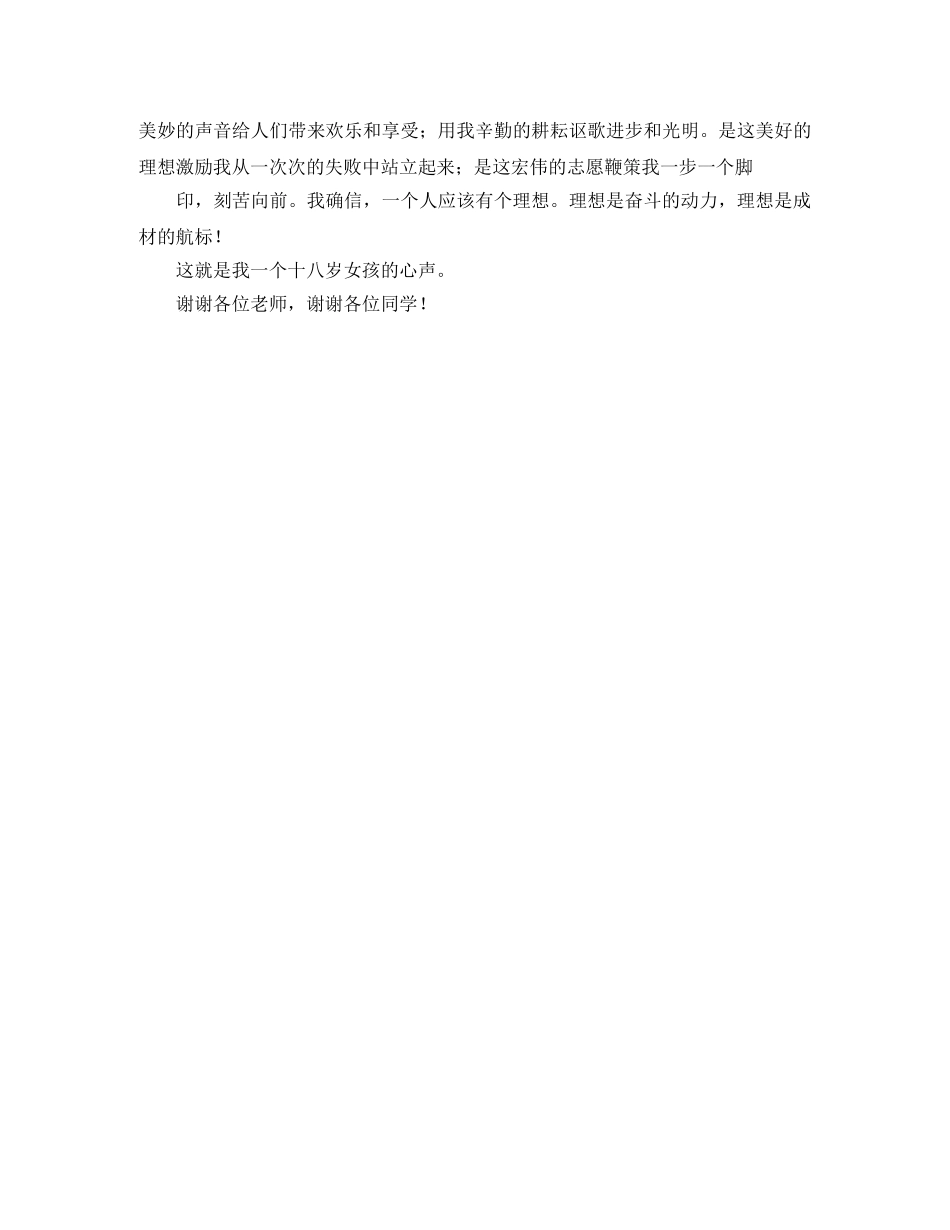 小小的我主题班会发言稿 _第2页