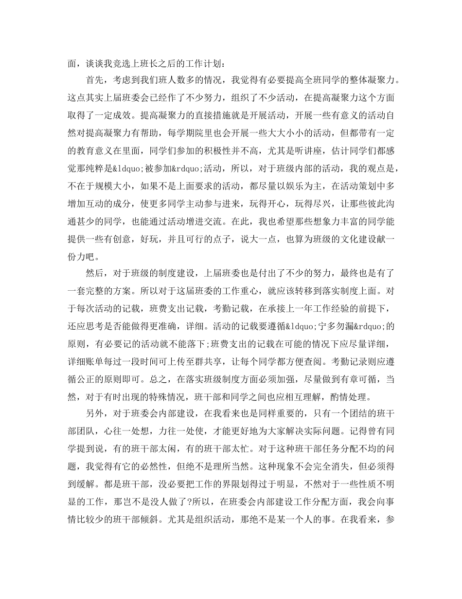 学生竞选班长演讲稿 _第2页