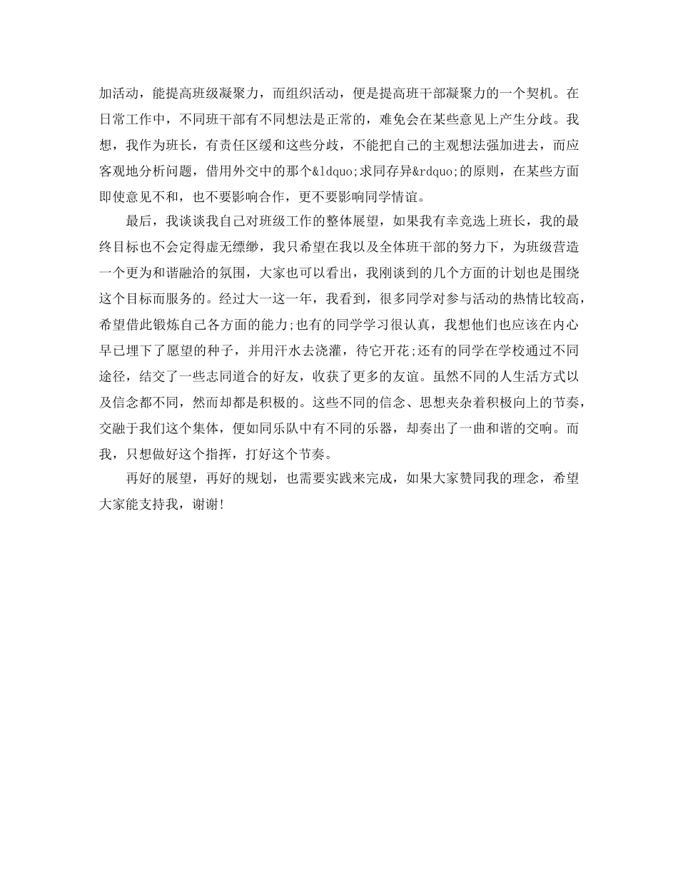 学生竞选班长演讲稿 _第3页