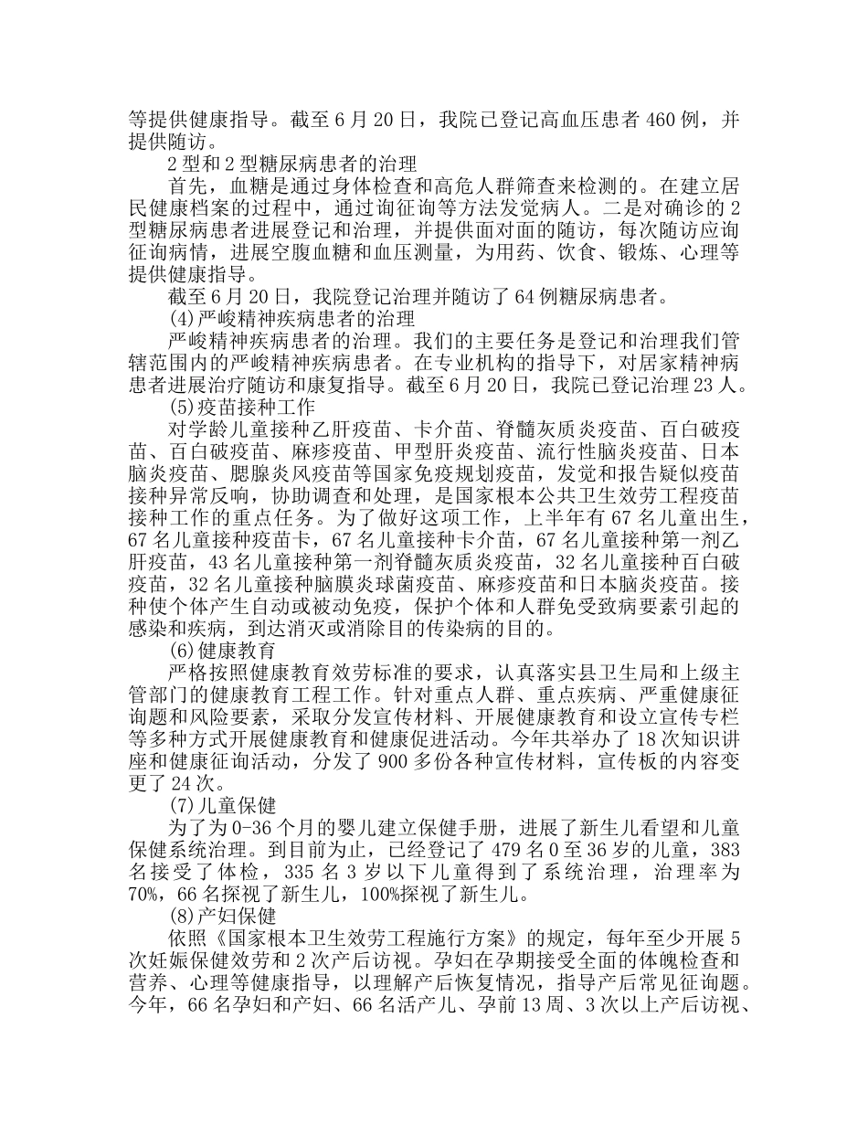 公共卫生工作参考总结（通用） _第2页