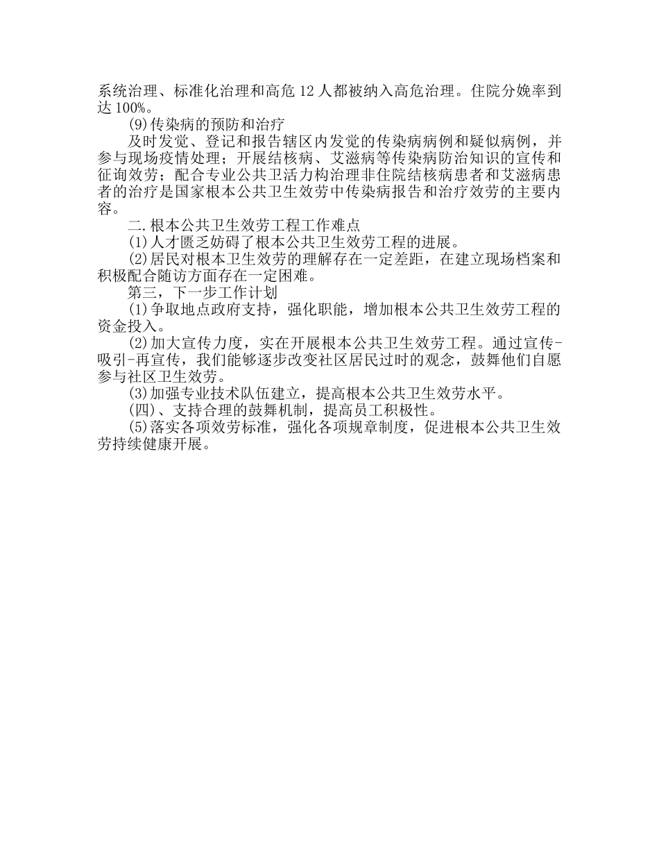 公共卫生工作参考总结（通用） _第3页
